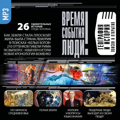 География и история - Волков Александр - Аудиокниги слушать онлайн бесплатно без регистрации | электронная библиотека knigi-audio.info