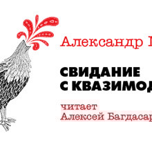 Свидание с Квазимодо - Мелихов Александр - Аудиокниги слушать онлайн бесплатно без регистрации | электронная библиотека knigi-audio.info