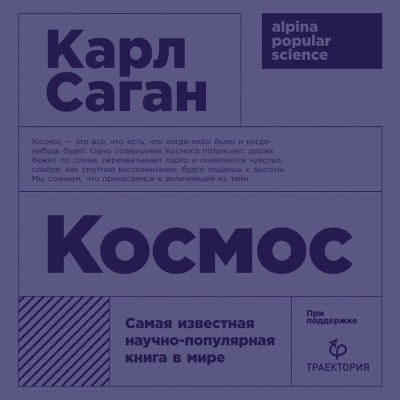 Космос - Саган Карл - Аудиокниги слушать онлайн бесплатно без регистрации | электронная библиотека knigi-audio.info