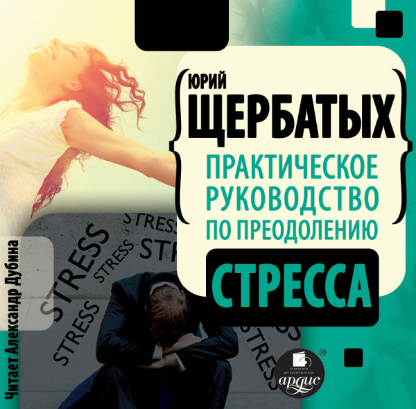 Общая психология. Курс лекций - Щербатых Юрий - Аудиокниги слушать онлайн бесплатно без регистрации | электронная библиотека knigi-audio.info