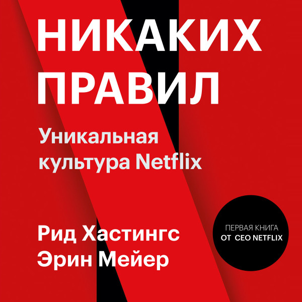Никаких правил - Хастингс Рид, Мейер Эрин - Аудиокниги слушать онлайн бесплатно без регистрации | электронная библиотека knigi-audio.info
