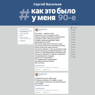 Как это было у меня. 90-е - Васильев Сергей - Аудиокниги слушать онлайн бесплатно без регистрации | электронная библиотека knigi-audio.info