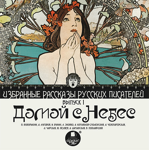 Домой с небес (сборник) - Поплавский Борис, Даманская Августина, Беляев Юрий - Аудиокниги слушать онлайн бесплатно без регистрации | электронная библиотека knigi-audio.info