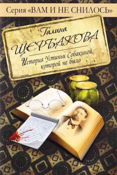Отвращение. История Устиньи Собакиной, которой не было - Галина Щербакова - Аудиокниги слушать онлайн бесплатно без регистрации | электронная библиотека knigi-audio.info