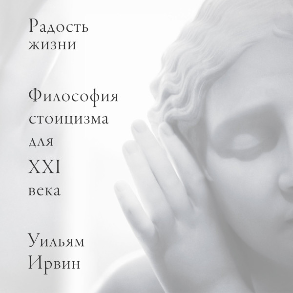 Радость жизни - Ирвин Уильям - Аудиокниги слушать онлайн бесплатно без регистрации | электронная библиотека knigi-audio.info