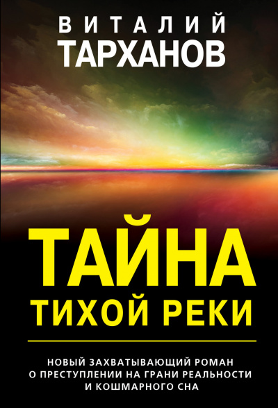 Тайна тихой реки - Виталий Тарханов - Аудиокниги слушать онлайн бесплатно без регистрации | электронная библиотека knigi-audio.info
