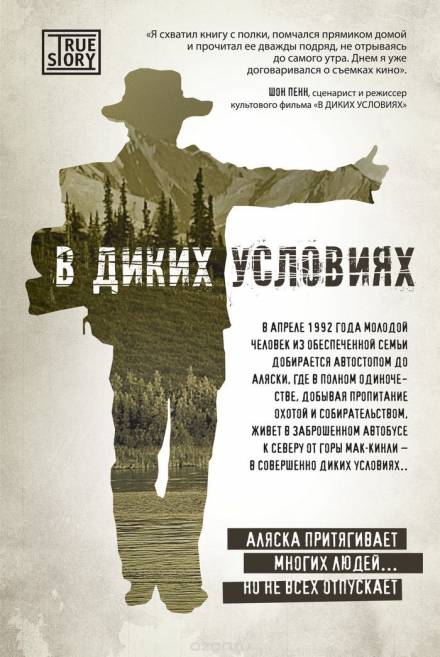 В диких условиях - Джон Кракауэр - Аудиокниги слушать онлайн бесплатно без регистрации | электронная библиотека knigi-audio.info