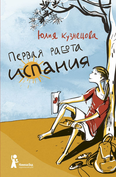 Испания - Юлия Кузнецова - Аудиокниги слушать онлайн бесплатно без регистрации | электронная библиотека knigi-audio.info