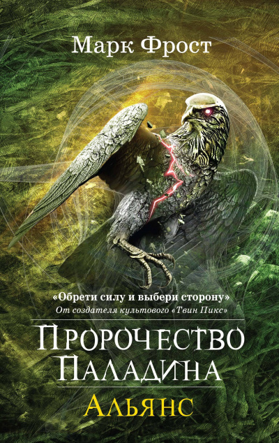 Альянс - Марк Фрост - Аудиокниги слушать онлайн бесплатно без регистрации | электронная библиотека knigi-audio.info