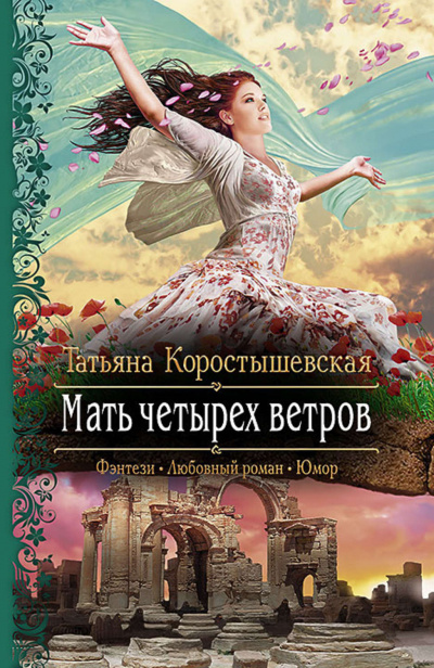 Храните вашу безмятежность - Татьяна Коростышевская - Аудиокниги слушать онлайн бесплатно без регистрации | электронная библиотека knigi-audio.info
