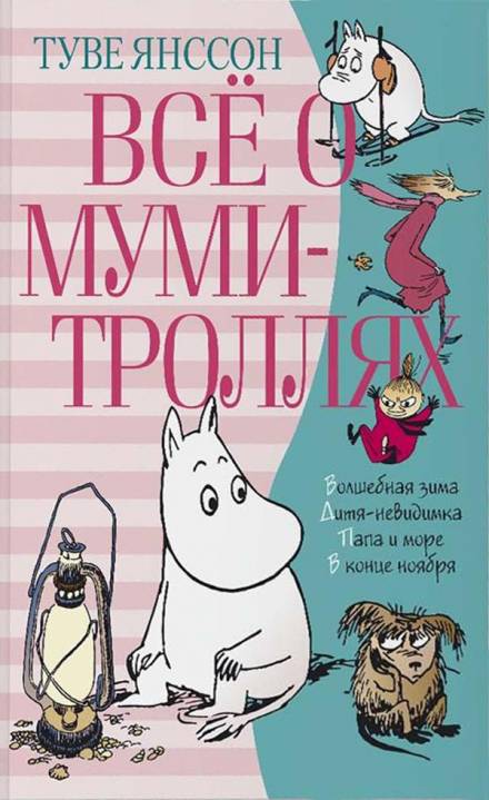 Хемуль, который любил тишину - Туве Янссон - Аудиокниги слушать онлайн бесплатно без регистрации | электронная библиотека knigi-audio.info