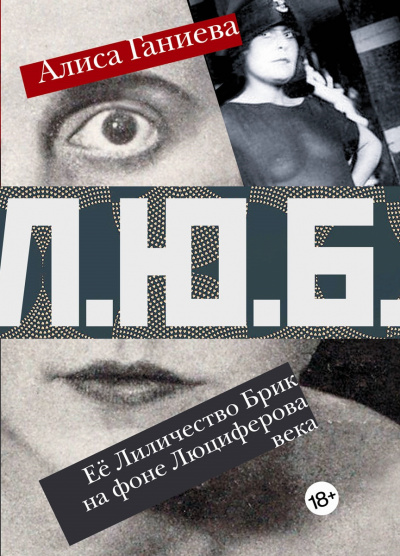 Ее Лиличество Брик на фоне Люциферова века - Алиса Ганиева - Аудиокниги слушать онлайн бесплатно без регистрации | электронная библиотека knigi-audio.info