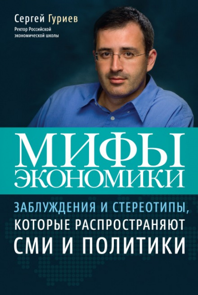 Дорога к рынку - Сергей Гуриев - Аудиокниги слушать онлайн бесплатно без регистрации | электронная библиотека knigi-audio.info