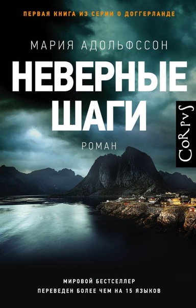Неверные шаги - Мария Адольфссон - Аудиокниги слушать онлайн бесплатно без регистрации | электронная библиотека knigi-audio.info