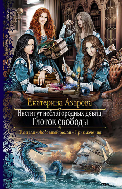 Глоток свободы - Екатерина Азарова - Аудиокниги слушать онлайн бесплатно без регистрации | электронная библиотека knigi-audio.info
