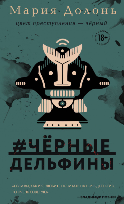 #черные_дельфины - Мария Долонь - Аудиокниги слушать онлайн бесплатно без регистрации | электронная библиотека knigi-audio.info