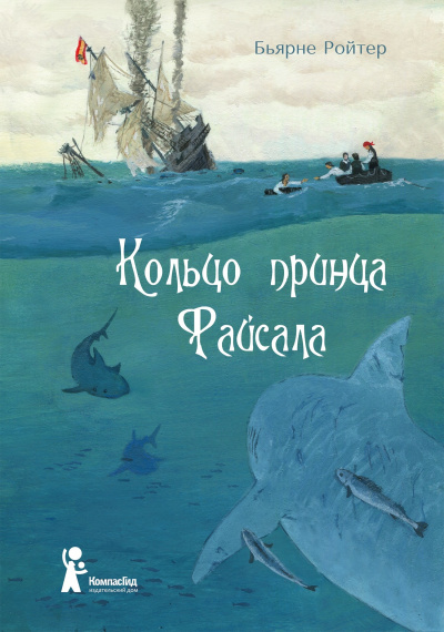 Кольцо принца Файсала - Бьярне Ройтер - Аудиокниги слушать онлайн бесплатно без регистрации | электронная библиотека knigi-audio.info