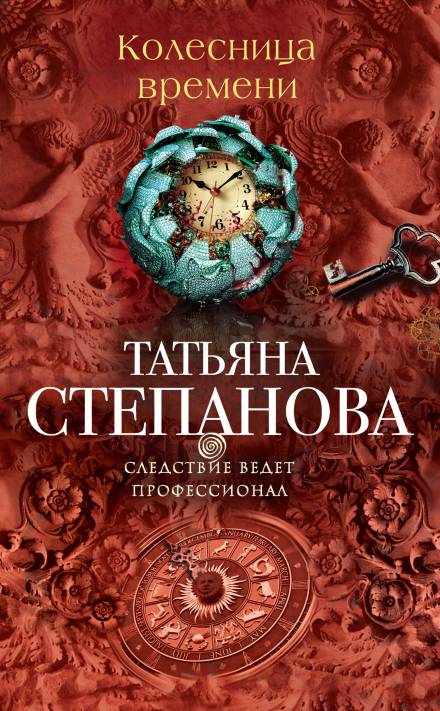 Колесница времени - Татьяна Степанова - Аудиокниги слушать онлайн бесплатно без регистрации | электронная библиотека knigi-audio.info
