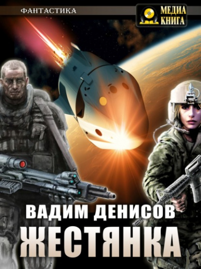 Жестянка - Вадим Денисов - Аудиокниги слушать онлайн бесплатно без регистрации | электронная библиотека knigi-audio.info
