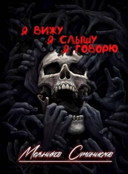 Одним махом семерых - Станислав Мельников - Аудиокниги слушать онлайн бесплатно без регистрации | электронная библиотека knigi-audio.info