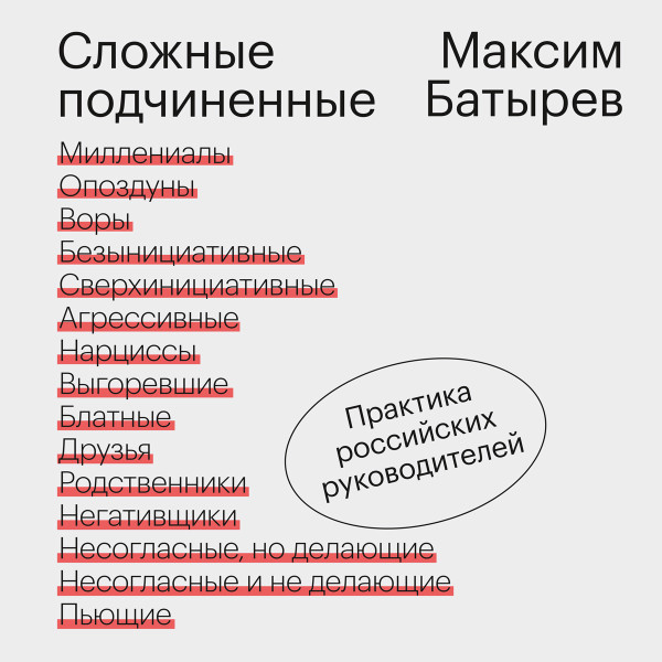 Сложные подчиненные - Батырев Максим - Аудиокниги слушать онлайн бесплатно без регистрации | электронная библиотека knigi-audio.info