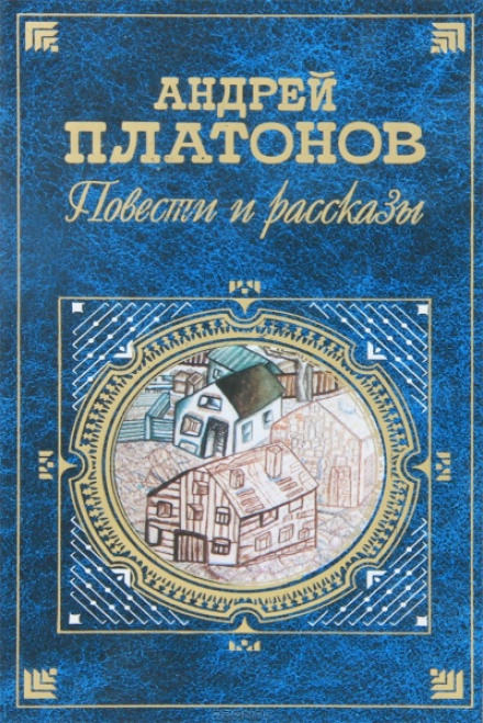 Возвращение - Андрей Платонов - Аудиокниги слушать онлайн бесплатно без регистрации | электронная библиотека knigi-audio.info