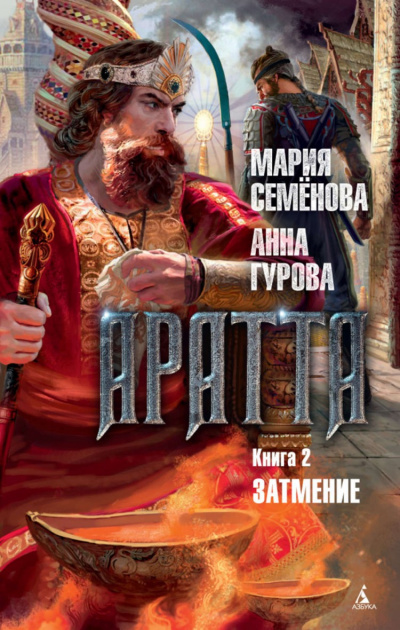 Затмение - Мария Семенова, Анн Гурова - Аудиокниги слушать онлайн бесплатно без регистрации | электронная библиотека knigi-audio.info