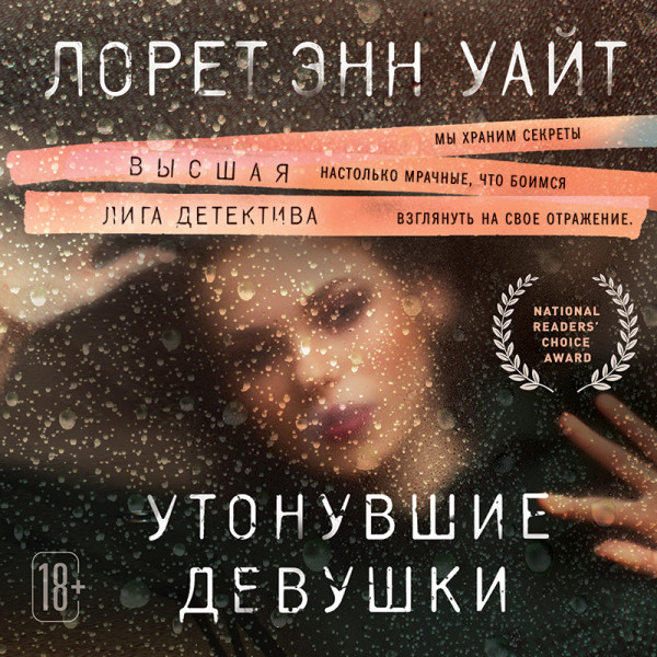 Утонувшие девушки - Уайт Лорет Э. - Аудиокниги слушать онлайн бесплатно без регистрации | электронная библиотека knigi-audio.info