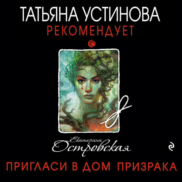 Пригласи в дом призрака - Островская Екатерина - Аудиокниги слушать онлайн бесплатно без регистрации | электронная библиотека knigi-audio.info