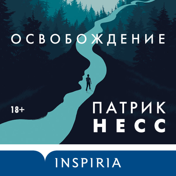 Освобождение - Несс Патрик - Аудиокниги слушать онлайн бесплатно без регистрации | электронная библиотека knigi-audio.info