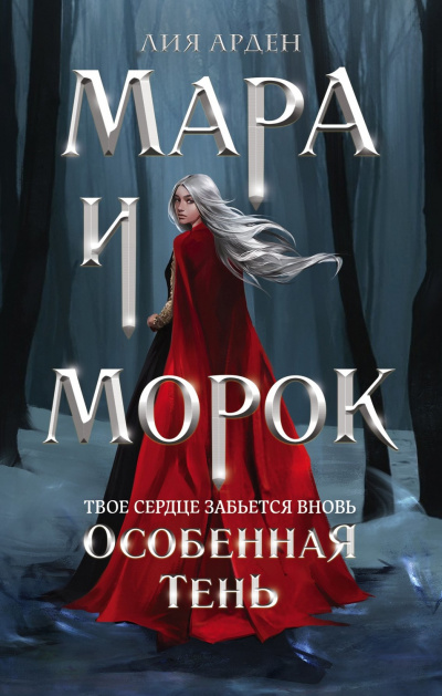 Особенная Тень - Лия Арден - Аудиокниги слушать онлайн бесплатно без регистрации | электронная библиотека knigi-audio.info