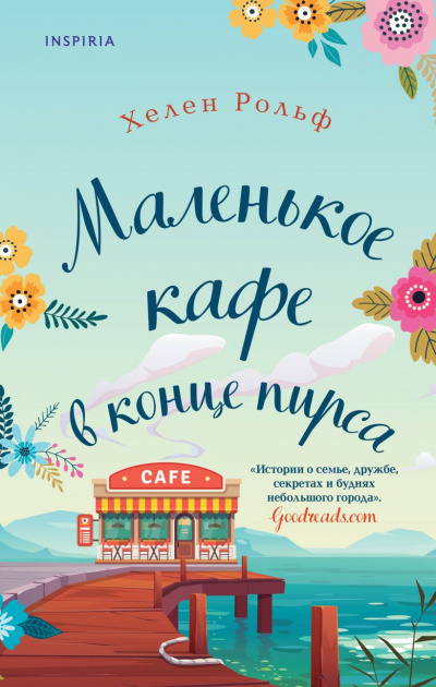 Маленькое кафе в конце пирса - Хелен Рольф - Аудиокниги слушать онлайн бесплатно без регистрации | электронная библиотека knigi-audio.info
