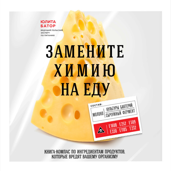 Замените химию на еду - Батор Юлита - Аудиокниги слушать онлайн бесплатно без регистрации | электронная библиотека knigi-audio.info