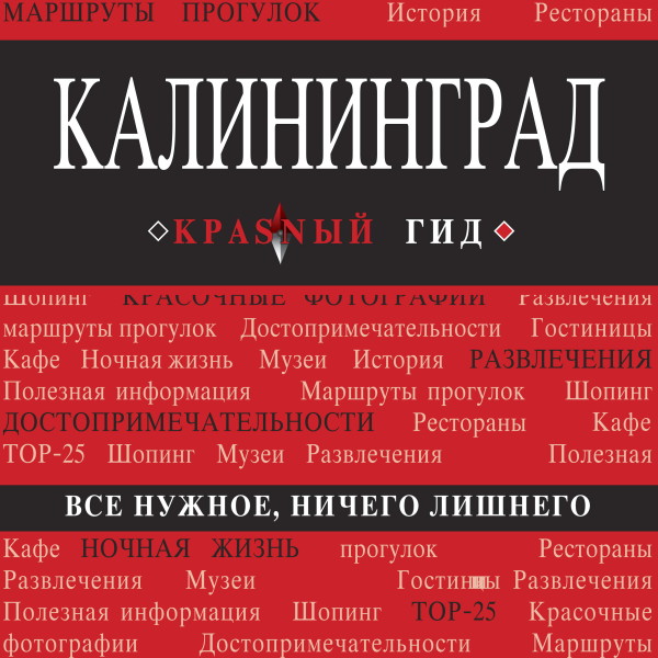 Калининград - Головин Владимир - Аудиокниги слушать онлайн бесплатно без регистрации | электронная библиотека knigi-audio.info