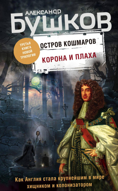 Корона и плаха - Александр Бушков - Аудиокниги слушать онлайн бесплатно без регистрации | электронная библиотека knigi-audio.info