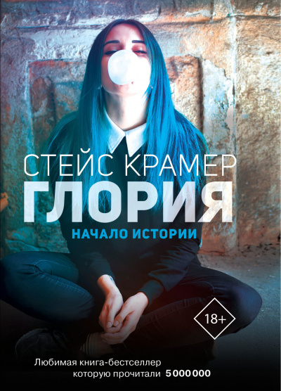 Начало истории - Стейс Крамер - Аудиокниги слушать онлайн бесплатно без регистрации | электронная библиотека knigi-audio.info
