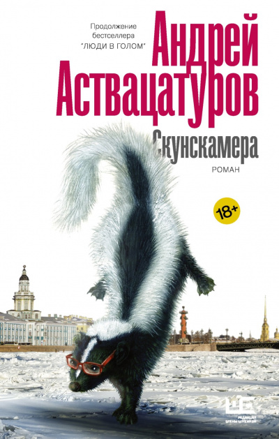Скунскамера - Андрей Аствацатуров - Аудиокниги слушать онлайн бесплатно без регистрации | электронная библиотека knigi-audio.info
