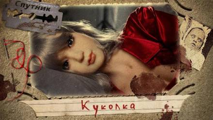 Куколка - Герман Шендеров - Аудиокниги слушать онлайн бесплатно без регистрации | электронная библиотека knigi-audio.info