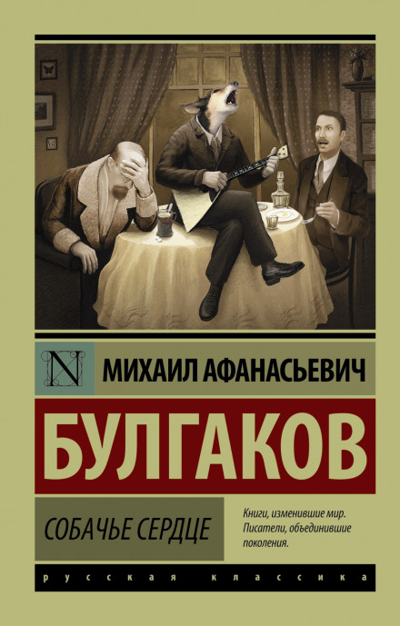 Собачье сердце - Михаил Булгаков - Аудиокниги слушать онлайн бесплатно без регистрации | электронная библиотека knigi-audio.info