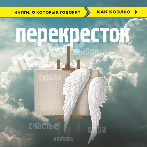 Перекресток - Чеповой Владимир, Ясная Анна - Аудиокниги слушать онлайн бесплатно без регистрации | электронная библиотека knigi-audio.info