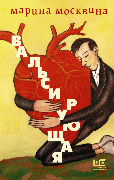 Вальсирующая - Марина Москвина - Аудиокниги слушать онлайн бесплатно без регистрации | электронная библиотека knigi-audio.info