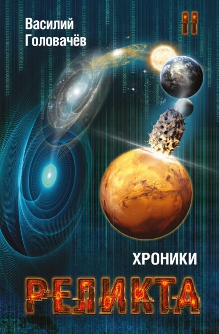 Контрразведка. Закон перемен - Василий Головачев - Аудиокниги слушать онлайн бесплатно без регистрации | электронная библиотека knigi-audio.info