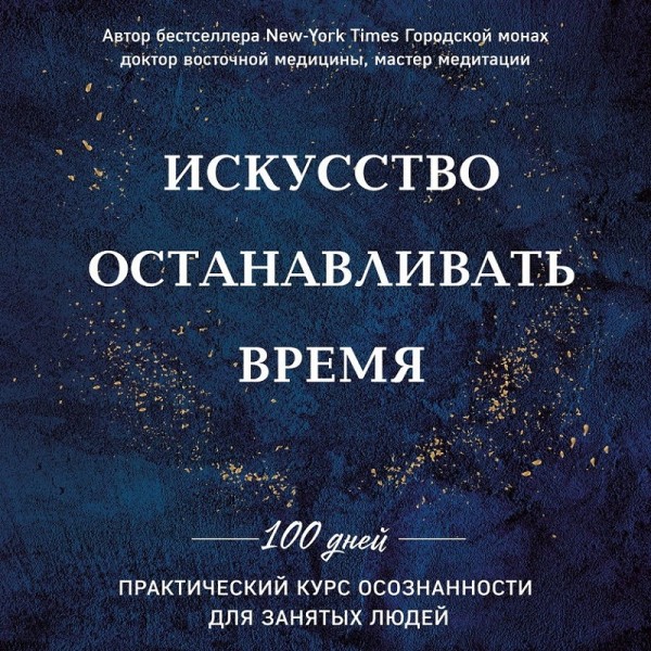 Искусство останавливать время - Шоджай Педрам - Аудиокниги слушать онлайн бесплатно без регистрации | электронная библиотека knigi-audio.info