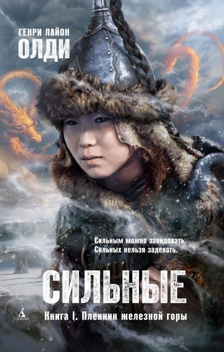 Пленник железной горы - Генри Лайон Олди - Аудиокниги слушать онлайн бесплатно без регистрации | электронная библиотека knigi-audio.info