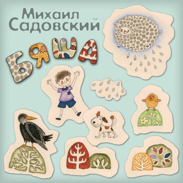 Бяша - Садовский Михаил - Аудиокниги слушать онлайн бесплатно без регистрации | электронная библиотека knigi-audio.info