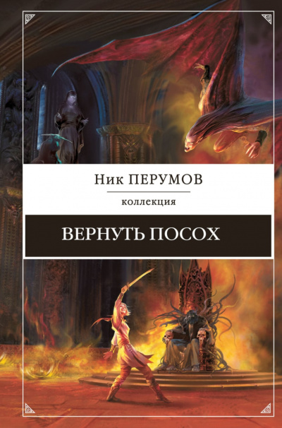 Вернуть посох - Ник Перумов - Аудиокниги слушать онлайн бесплатно без регистрации | электронная библиотека knigi-audio.info