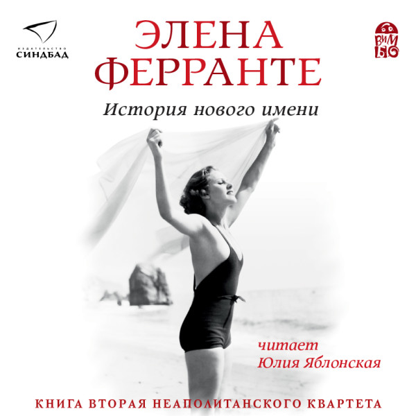 История нового имени - Ферранте Элена - Аудиокниги слушать онлайн бесплатно без регистрации | электронная библиотека knigi-audio.info