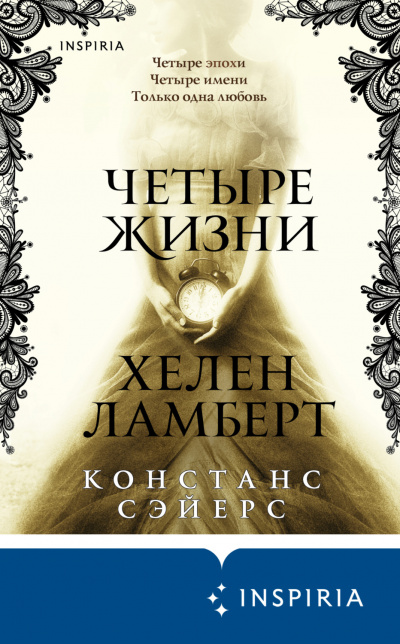 Четыре жизни Хелен Ламберт - Констанс Сэйерс - Аудиокниги слушать онлайн бесплатно без регистрации | электронная библиотека knigi-audio.info