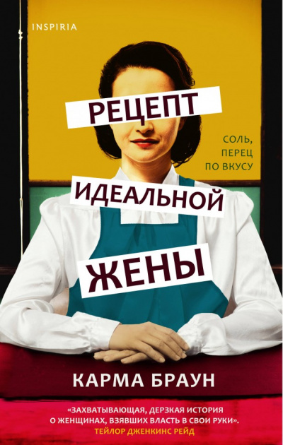 Рецепт идеальной жены - Карма Браун - Аудиокниги слушать онлайн бесплатно без регистрации | электронная библиотека knigi-audio.info
