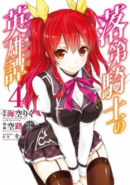 Сага о бездарном рыцаре (Новелла) 4 том - MISORA Riku - Аудиокниги слушать онлайн бесплатно без регистрации | электронная библиотека knigi-audio.info